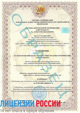 Образец разрешение Жигулевск Сертификат ISO/TS 16949